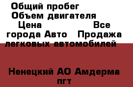  › Общий пробег ­ 55 000 › Объем двигателя ­ 7 › Цена ­ 3 000 000 - Все города Авто » Продажа легковых автомобилей   . Ненецкий АО,Амдерма пгт
